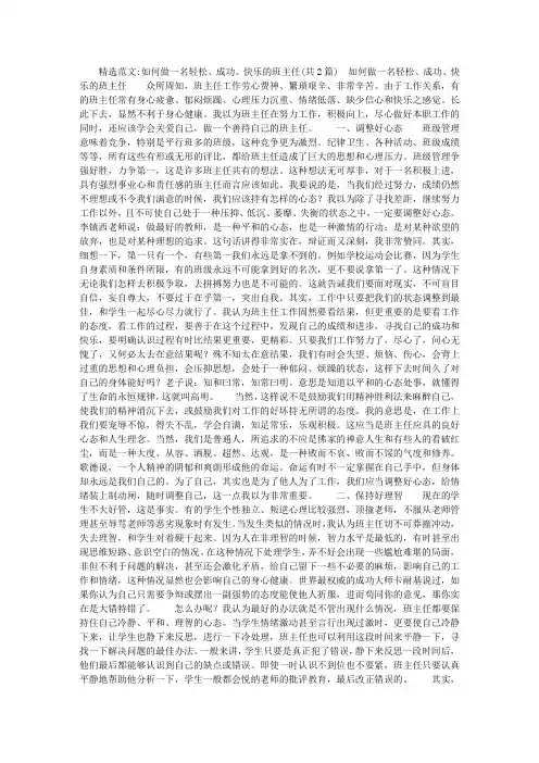 如何做一名轻松、成功、快乐的班主任