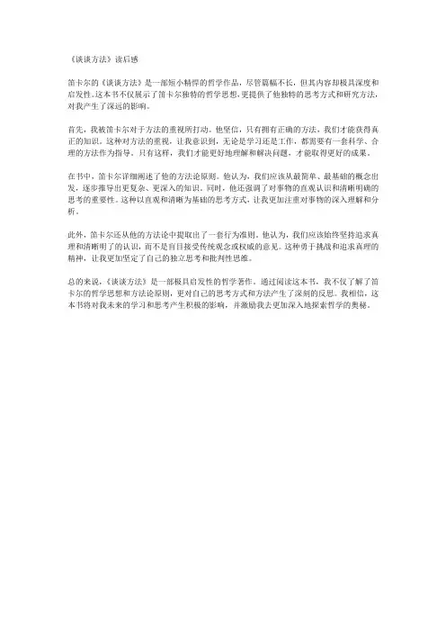 《谈谈方法》读后感