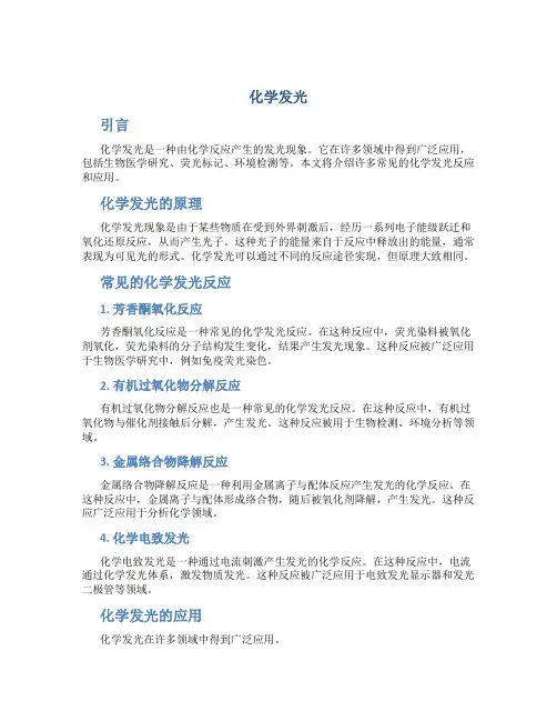 化学发光_精品文档