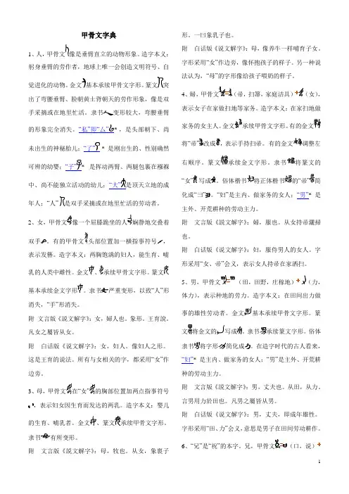 甲骨文字典.doc