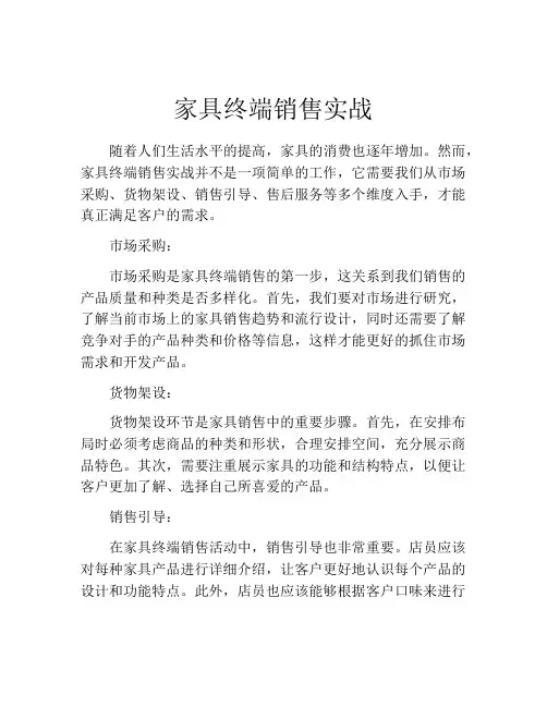 家具终端销售实战