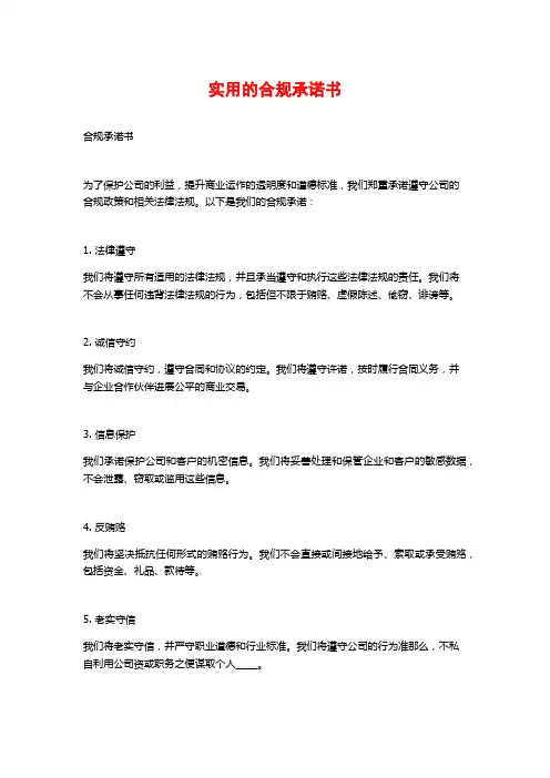 实用的合规承诺书