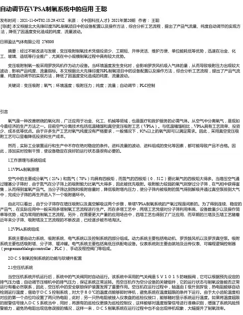 自动调节在VPSA制氧系统中的应用王聪