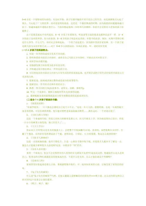 适合5～6岁孩子阅读的书籍