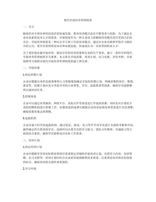 现代学徒培养管理制度