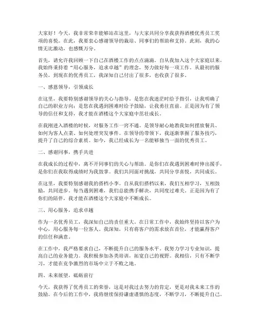 酒楼优秀员工的获奖感言