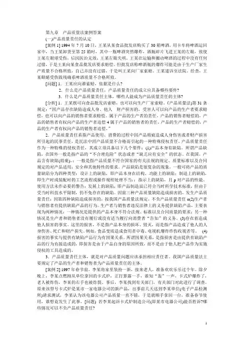 产品质量法案答案