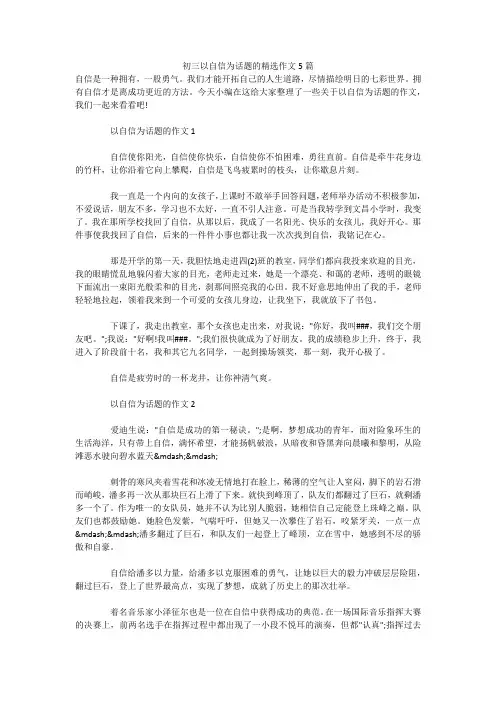 初三以自信为话题的精选作文5篇 