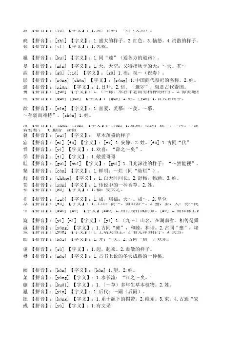生僻字