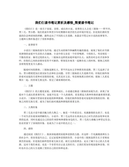 我们仨读书笔记赏析及感悟_简爱读书笔记