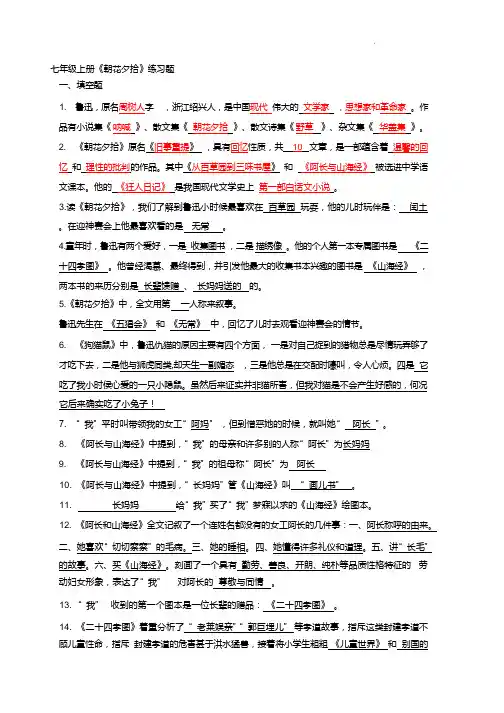 整本书阅读《朝花夕拾》 精读、略读、浏览 同步练习-2024-2025学年统编版语文七年级上册