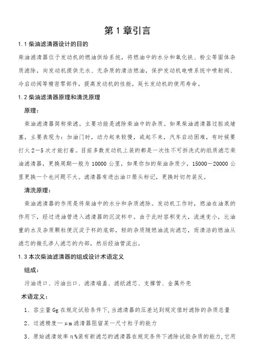 柴油滤清器 设计说明书