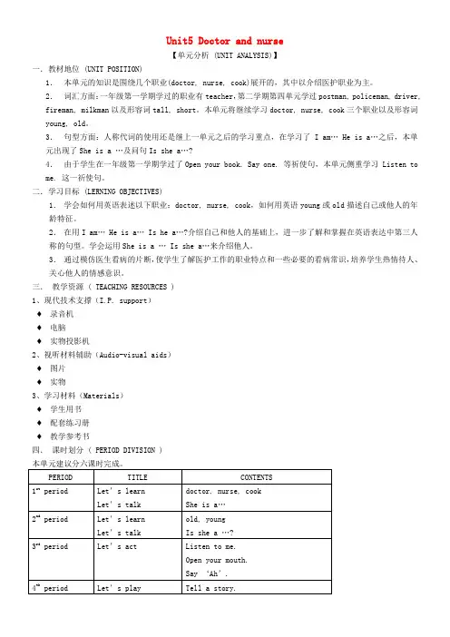 一年级英语下册-1B-Unit5-Doctor-and-nurse(1-3)教案-沪教牛津版