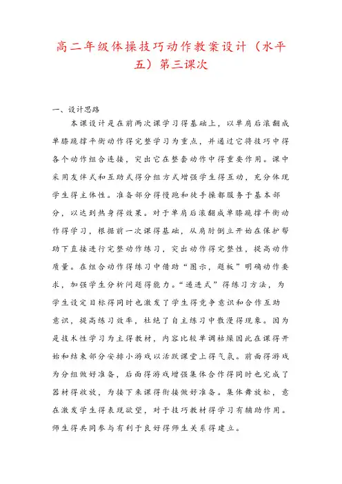 最新优质体育课教案 高二年级体操技巧动作教案设计(水平