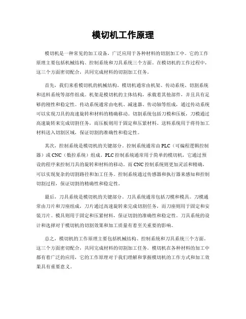 模切机工作原理