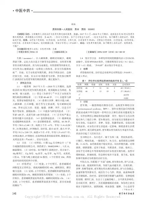 酸枣仁汤剂治疗女性更年期失眠效果分析 