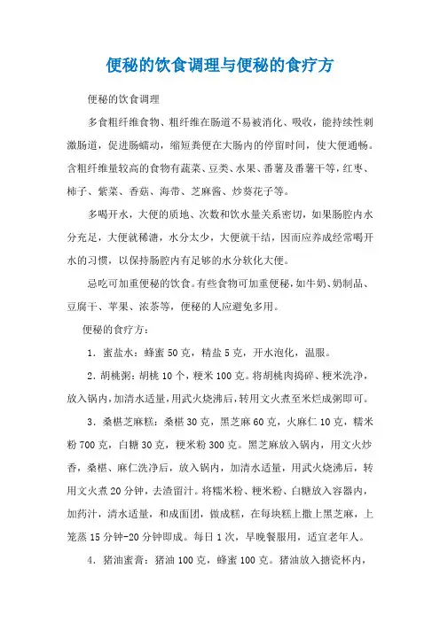 便秘的饮食调理与便秘的食疗方