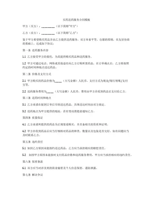买药送药服务合同模板