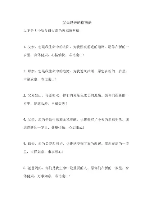 父母过寿的祝福语