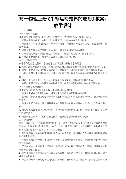 高一物理上册《牛顿运动定律的应用》教案、教学设计