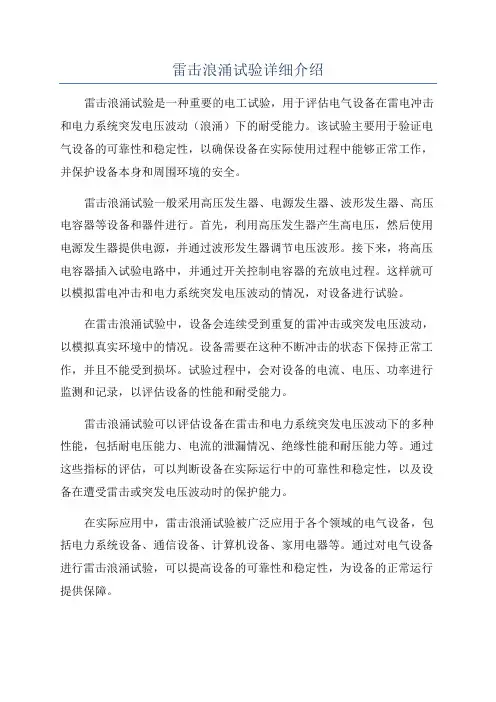 雷击浪涌试验详细介绍