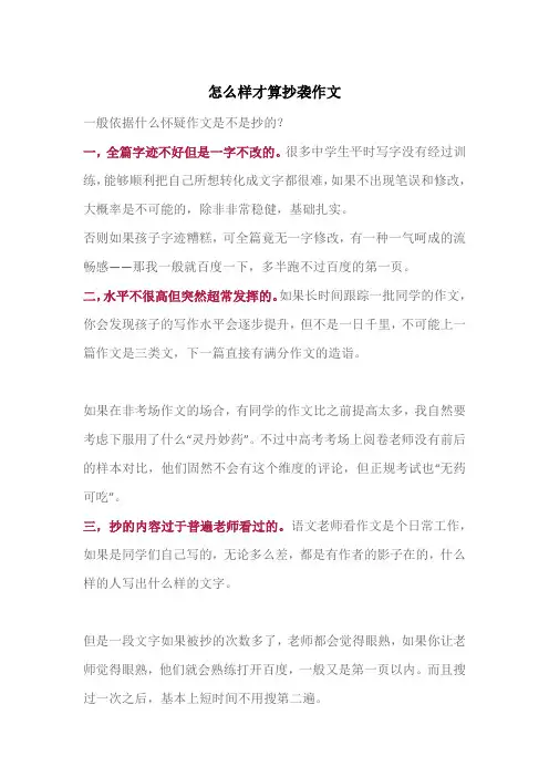 怎么样才算抄袭作文