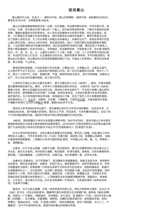 说说嵩山——精选推荐