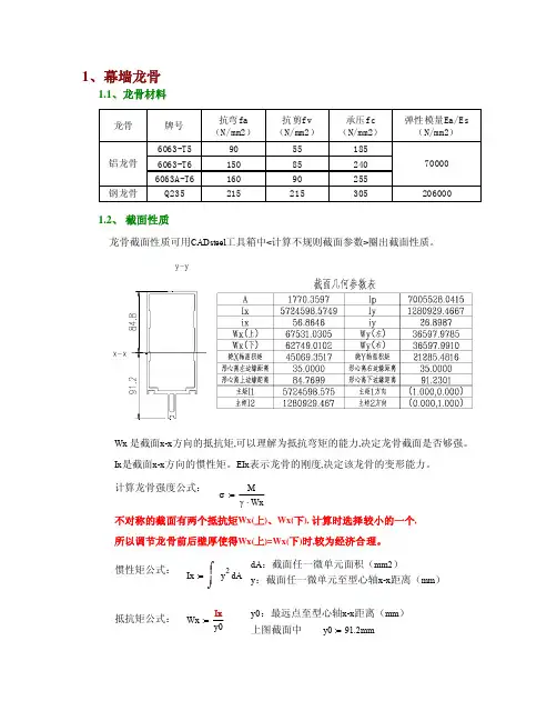 幕墙手算计算入门(二)