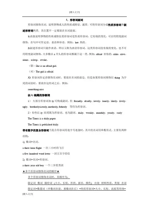 形容词副词介词连词讲解