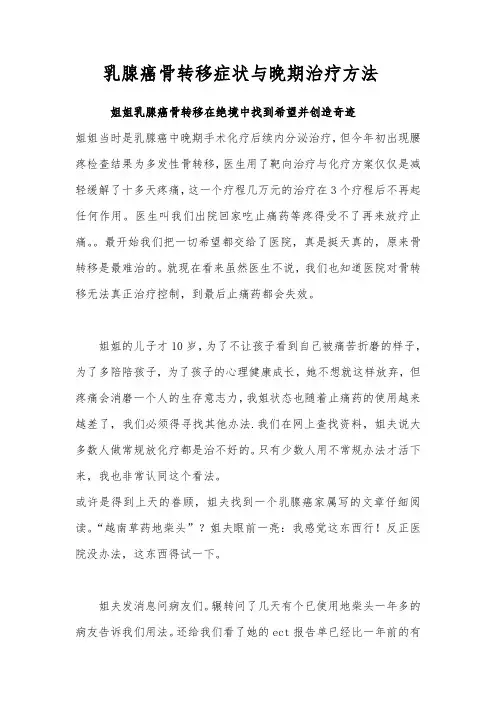 乳腺癌骨转移症状与晚期治疗方法