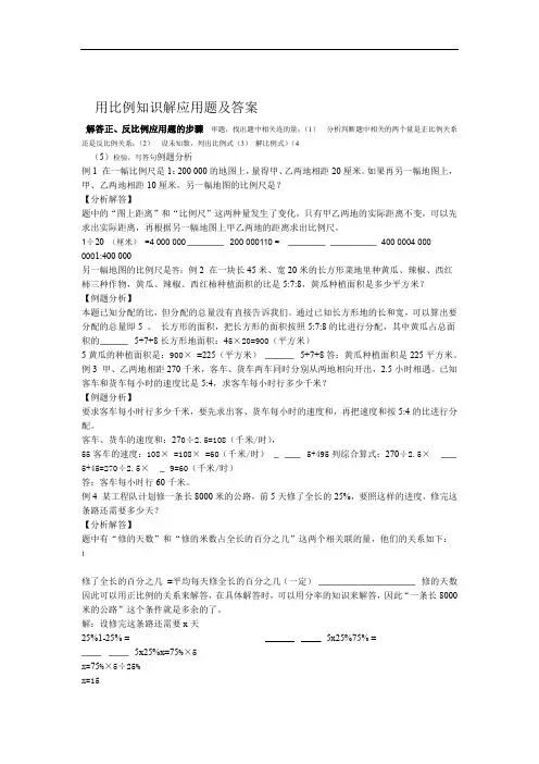 完整版用比例知识解应用题及答案