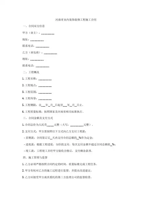 河南省室内装饰装修工程施工合同