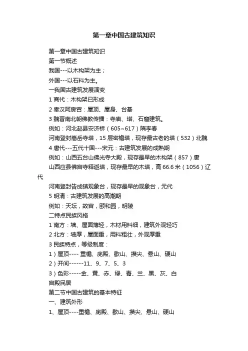 第一章中国古建筑知识