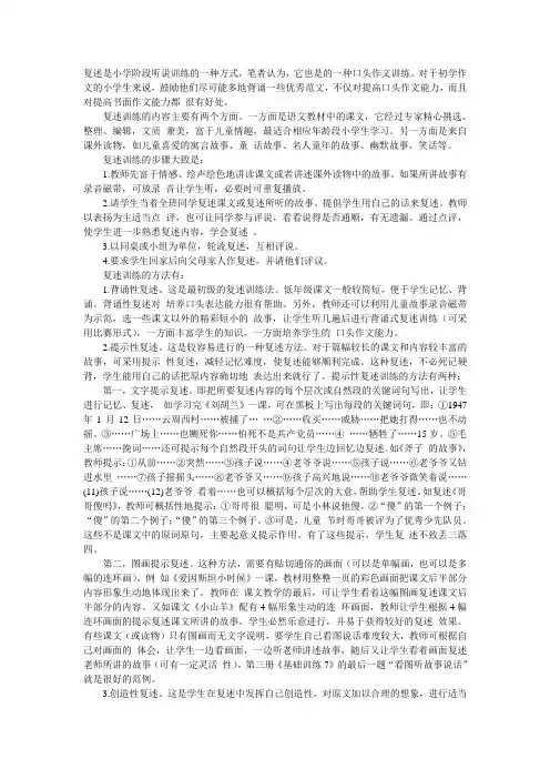 复述作文步骤