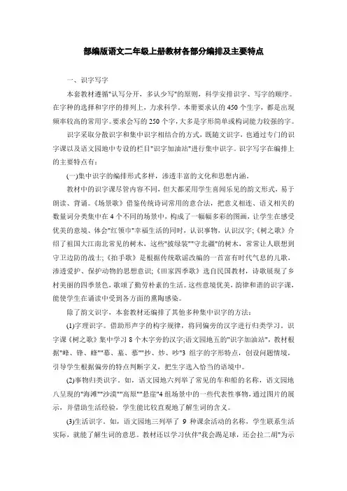 部编版语文二年级上册教材各部分编排及主要特点