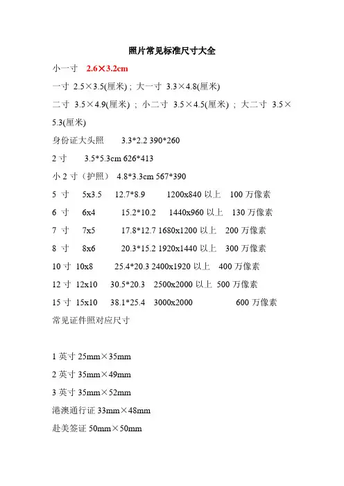 照片常见标准尺寸大全