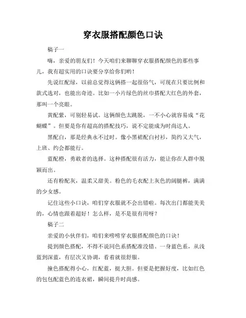 穿衣服搭配颜色口诀