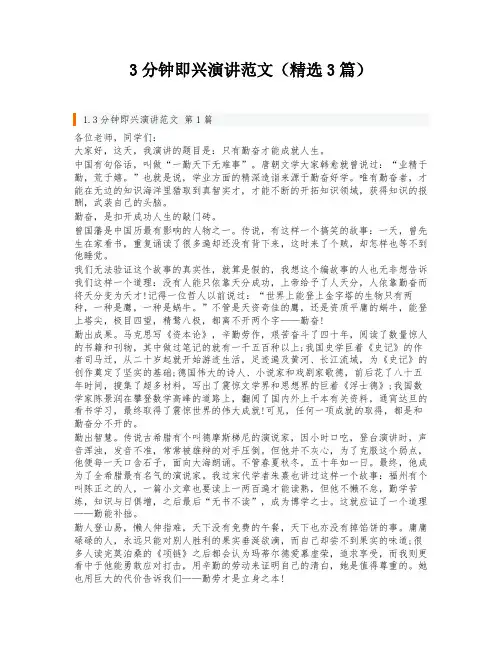 3分钟即兴演讲范文(精选3篇)