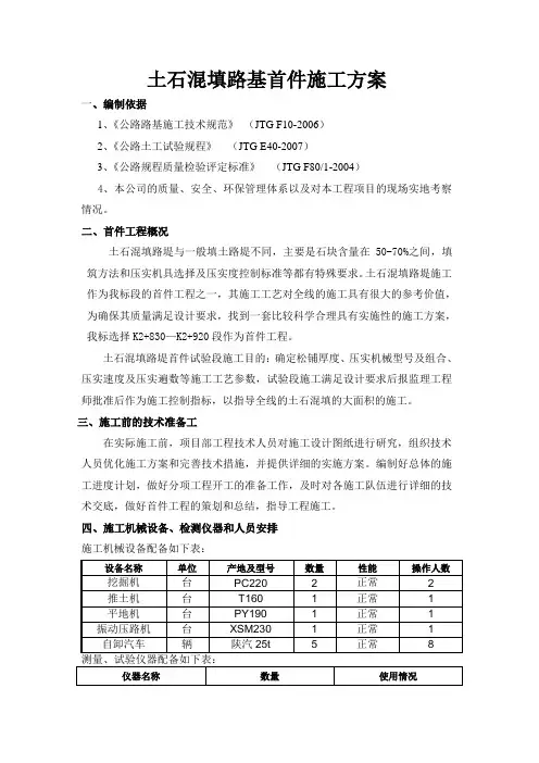 土石混填路基首件工程
