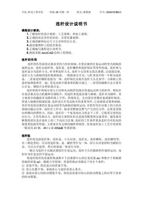连杆设计说明书