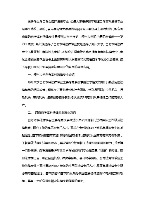 自考法律专业是哪个院校发毕业证