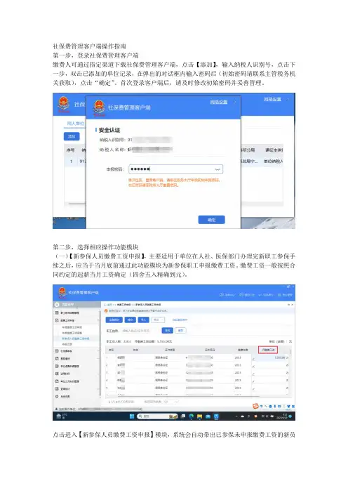 社保费管理客户端操作指南