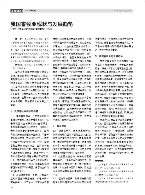 我国畜牧业现状与发展趋势