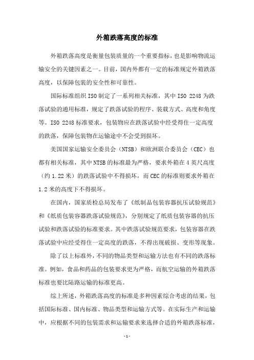 外箱跌落高度的标准