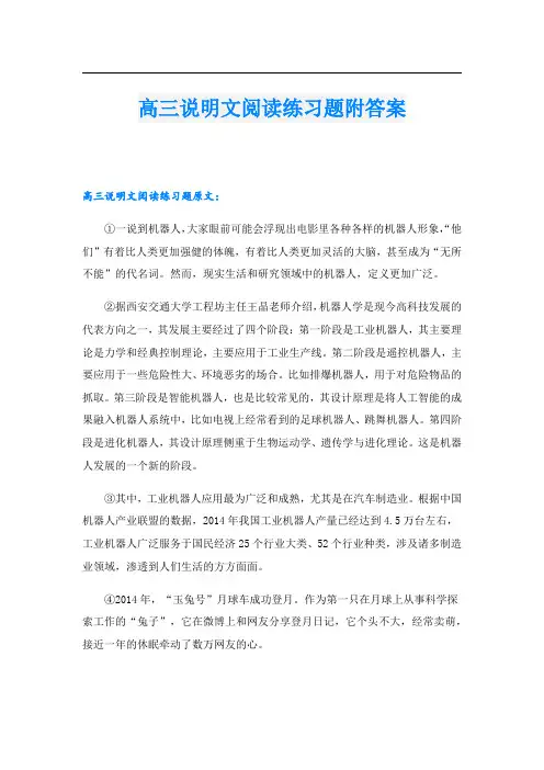高三说明文阅读练习题附答案