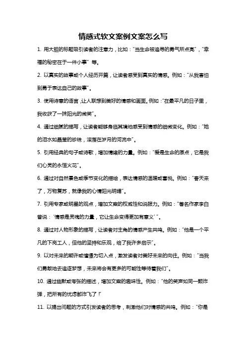 情感式软文案例文案怎么写