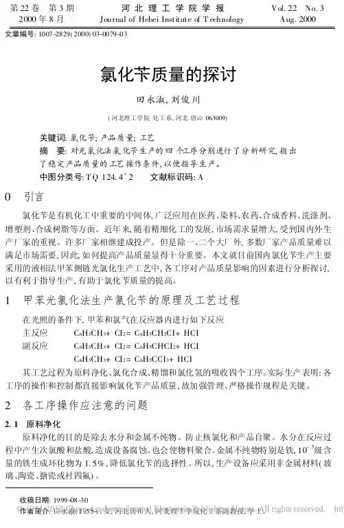 氯化苄质量的探讨