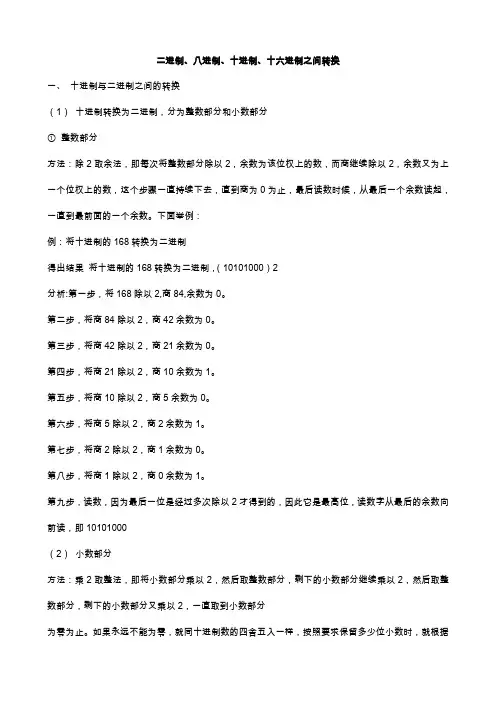 进制进制进制十六进制之间转换含小数部分