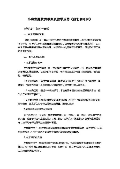 小班主题优秀教案及教学反思《我们和老师》