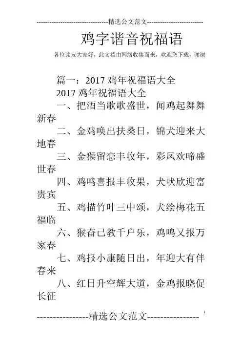鸡字谐音祝福语